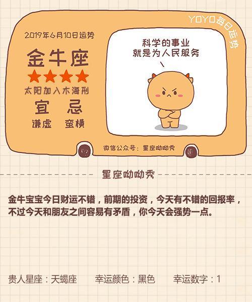 6月10日星座运势播报 今天是先难后易的一天 吉祥日历 6月10日星座运势播报 今天是先难后易的一天 吉祥日历